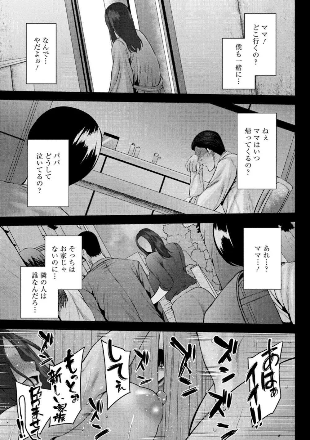 堕淫家族 Page.45