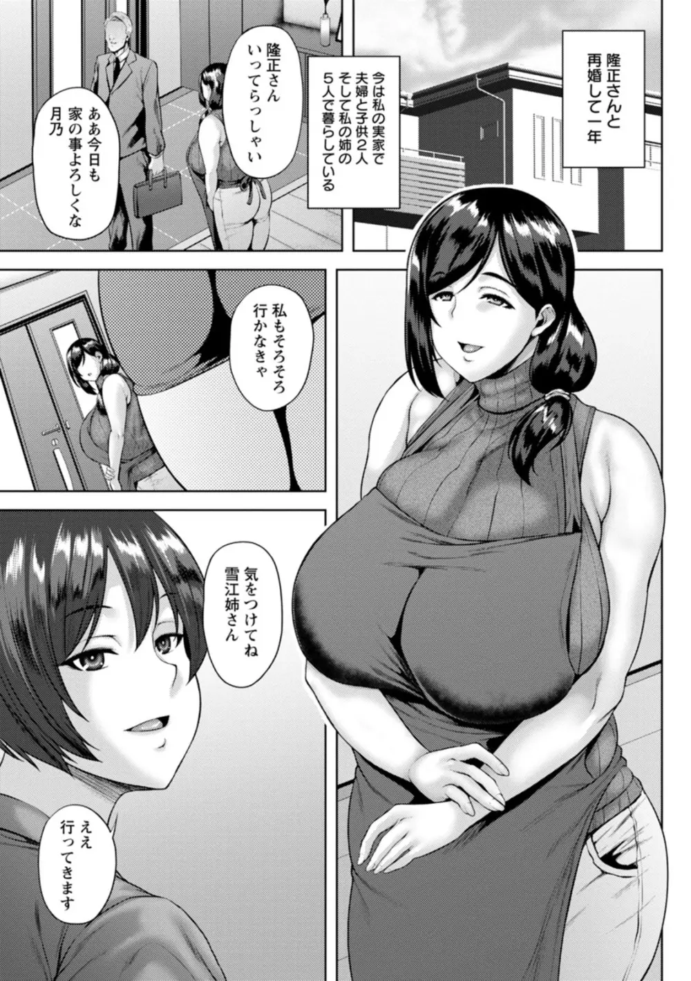 堕淫家族 Page.5