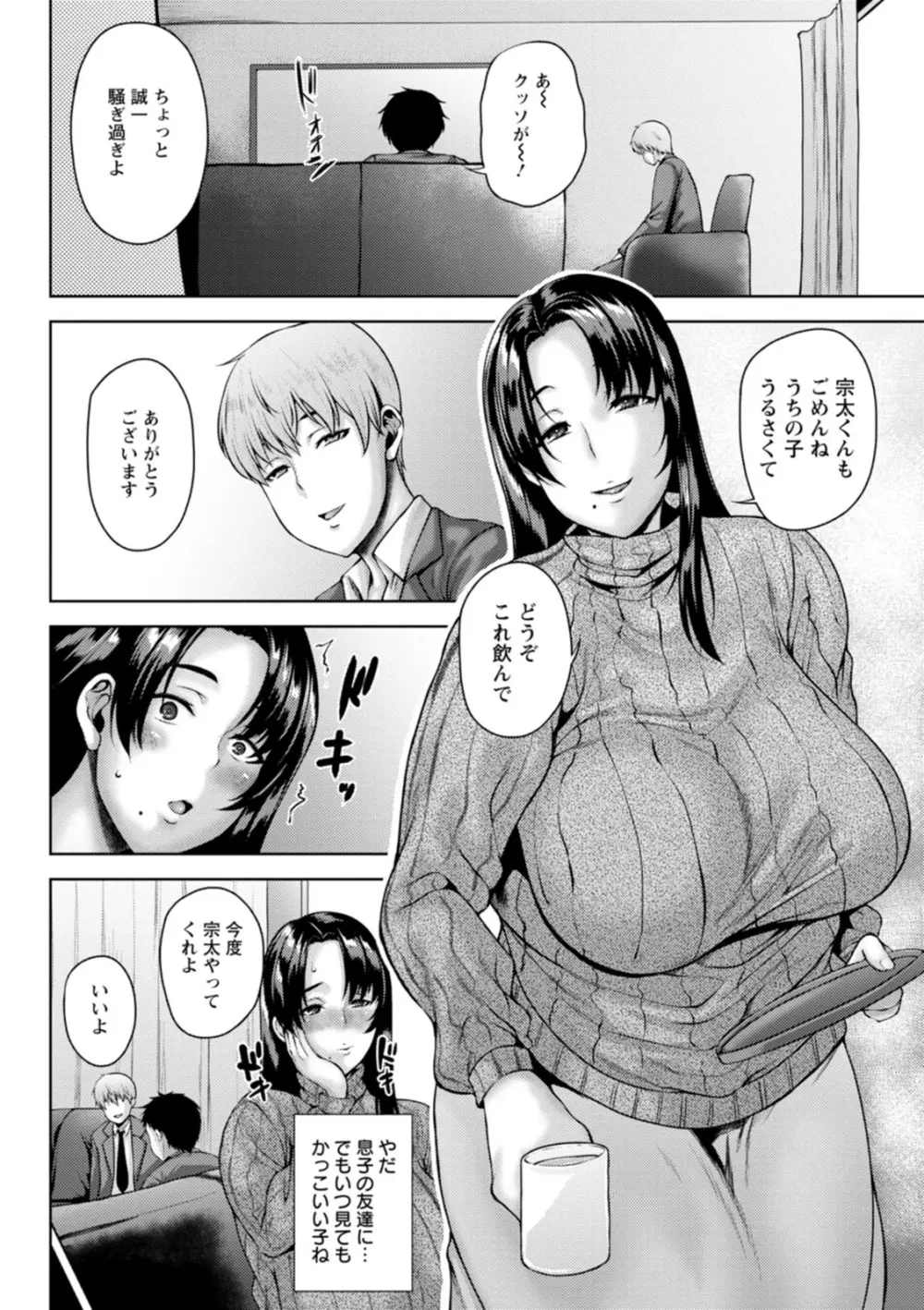 堕淫家族 Page.66