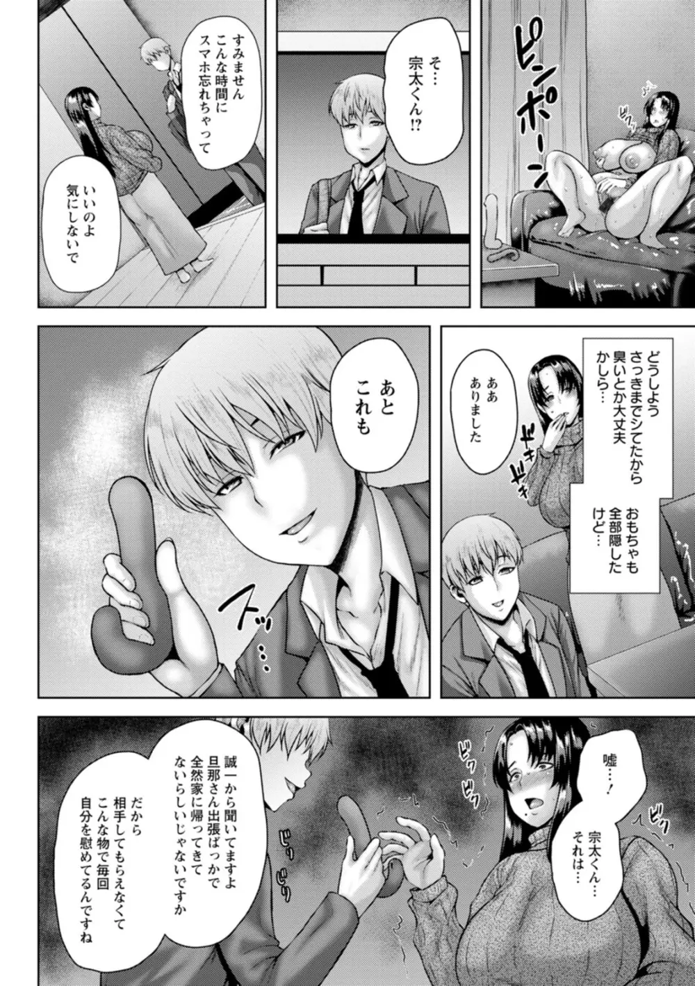 堕淫家族 Page.68