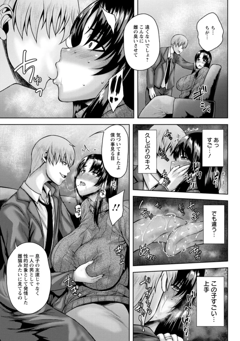 堕淫家族 Page.69