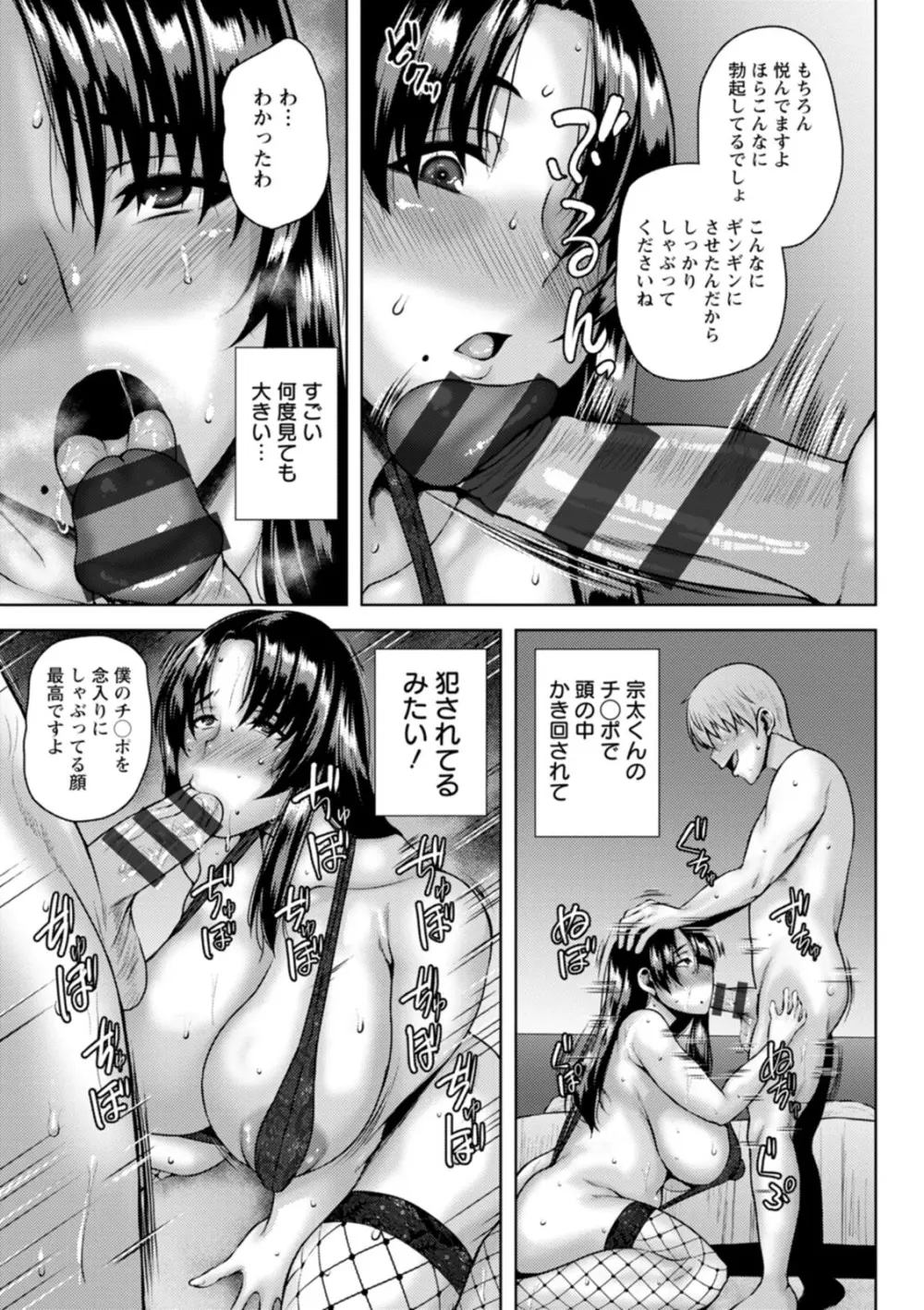 堕淫家族 Page.77