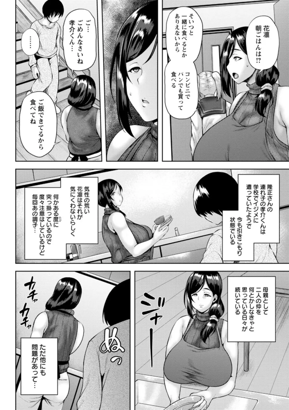 堕淫家族 Page.8