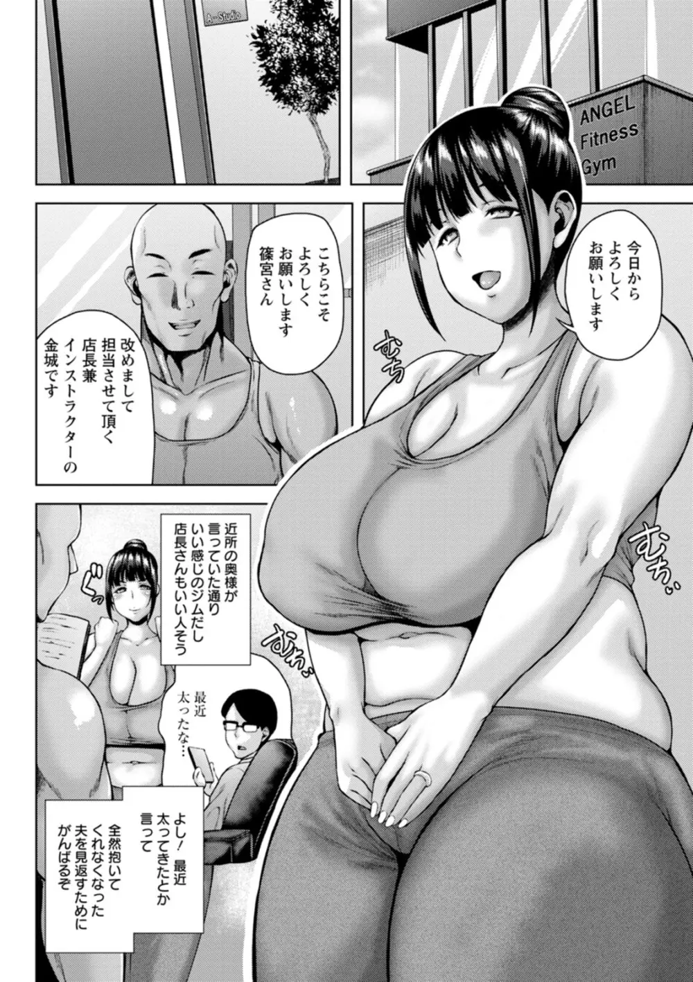 堕淫家族 Page.86