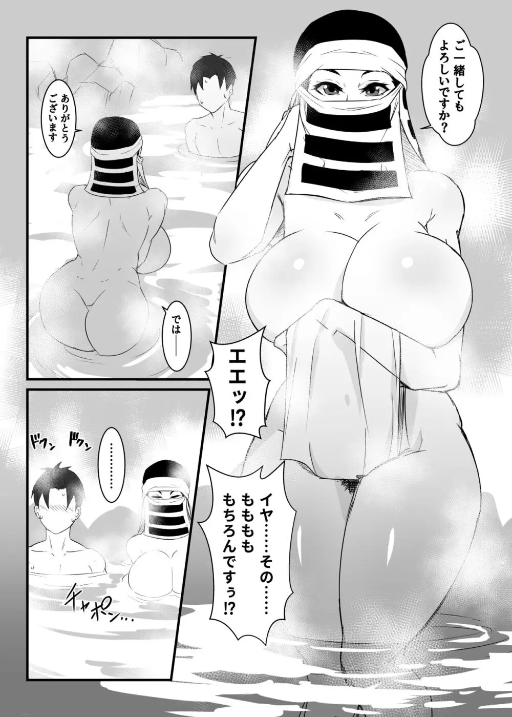 隠のおねえさんの本2 ～湯けむり刀鍛冶の里編～ Page.10