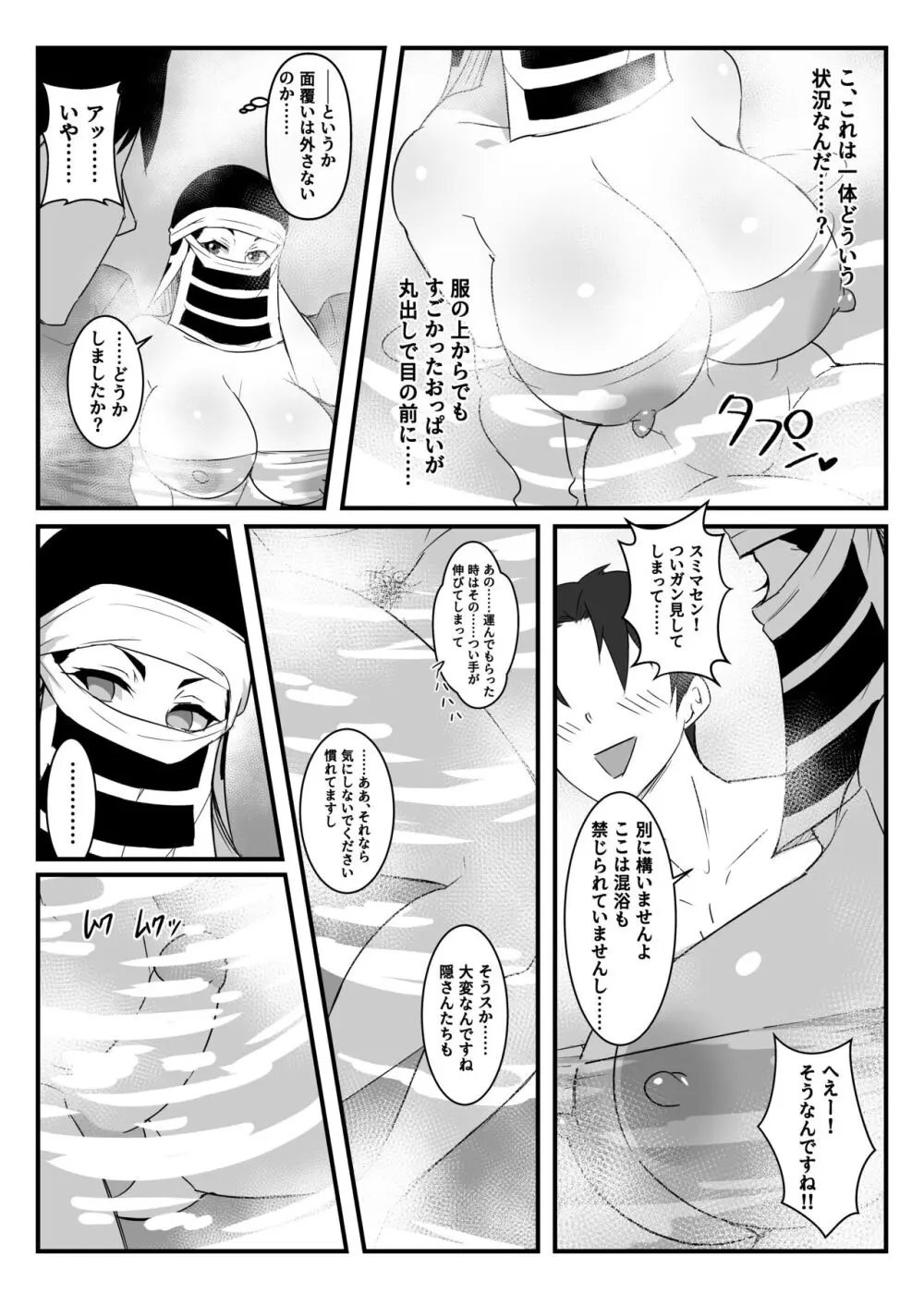 隠のおねえさんの本2 ～湯けむり刀鍛冶の里編～ Page.11