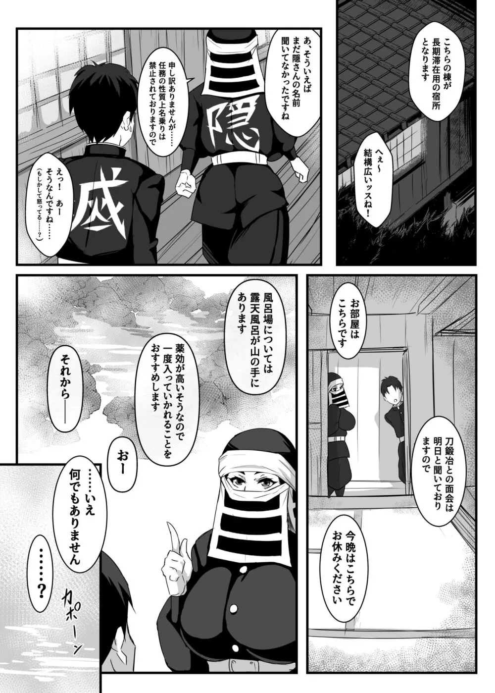 隠のおねえさんの本2 ～湯けむり刀鍛冶の里編～ Page.8