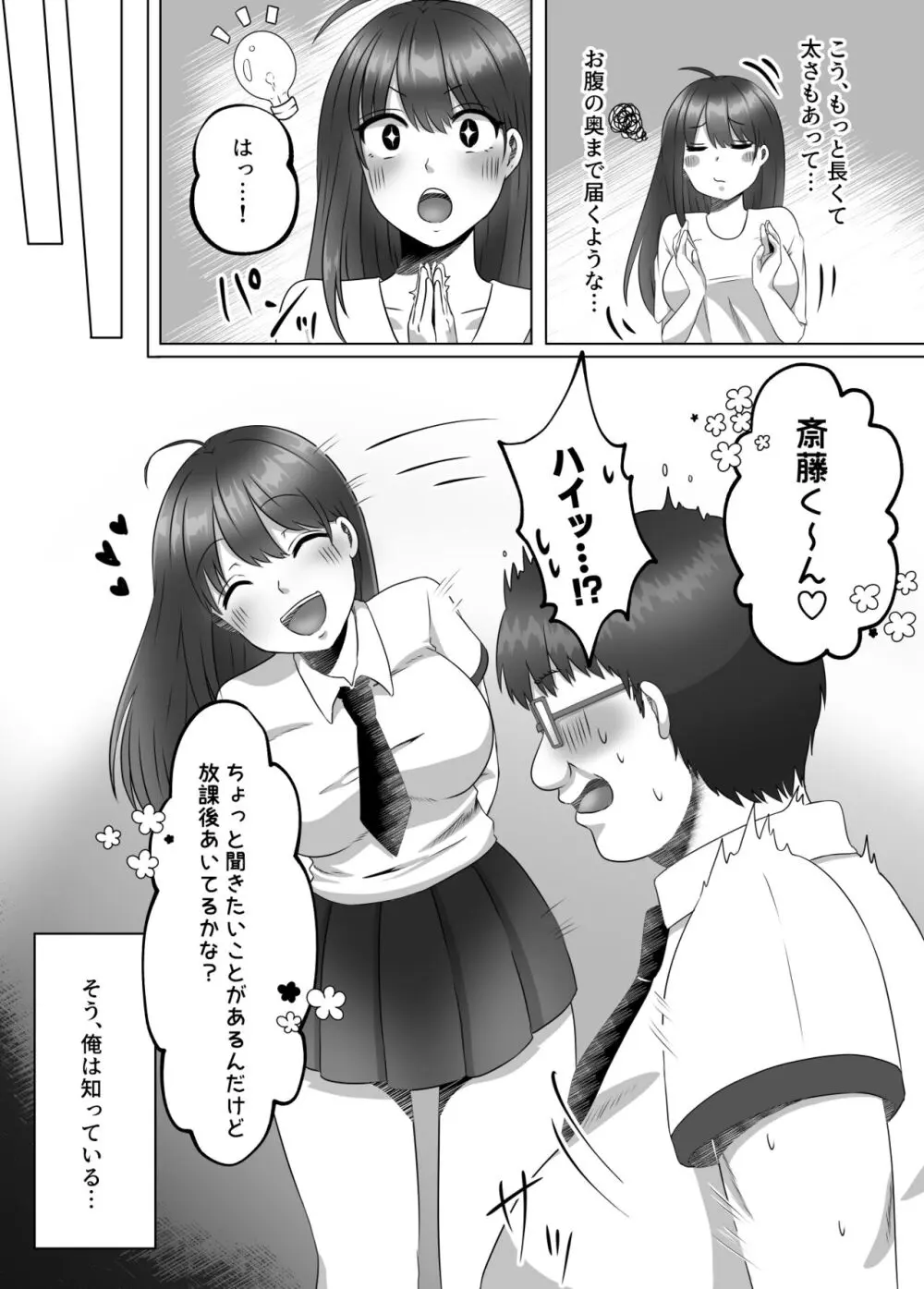 女のカラダになったので!?総集編 Page.16