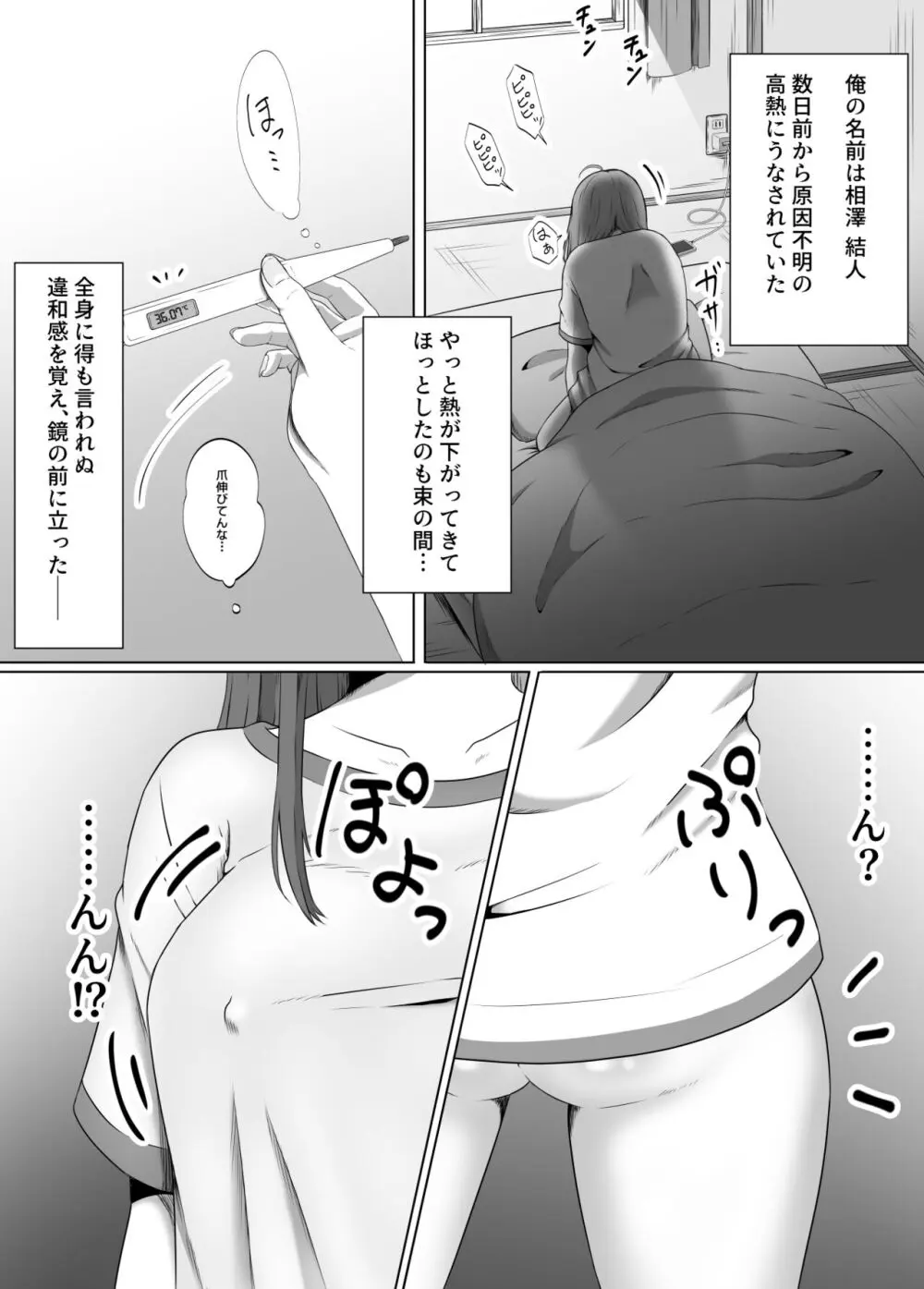 女のカラダになったので!?総集編 Page.2