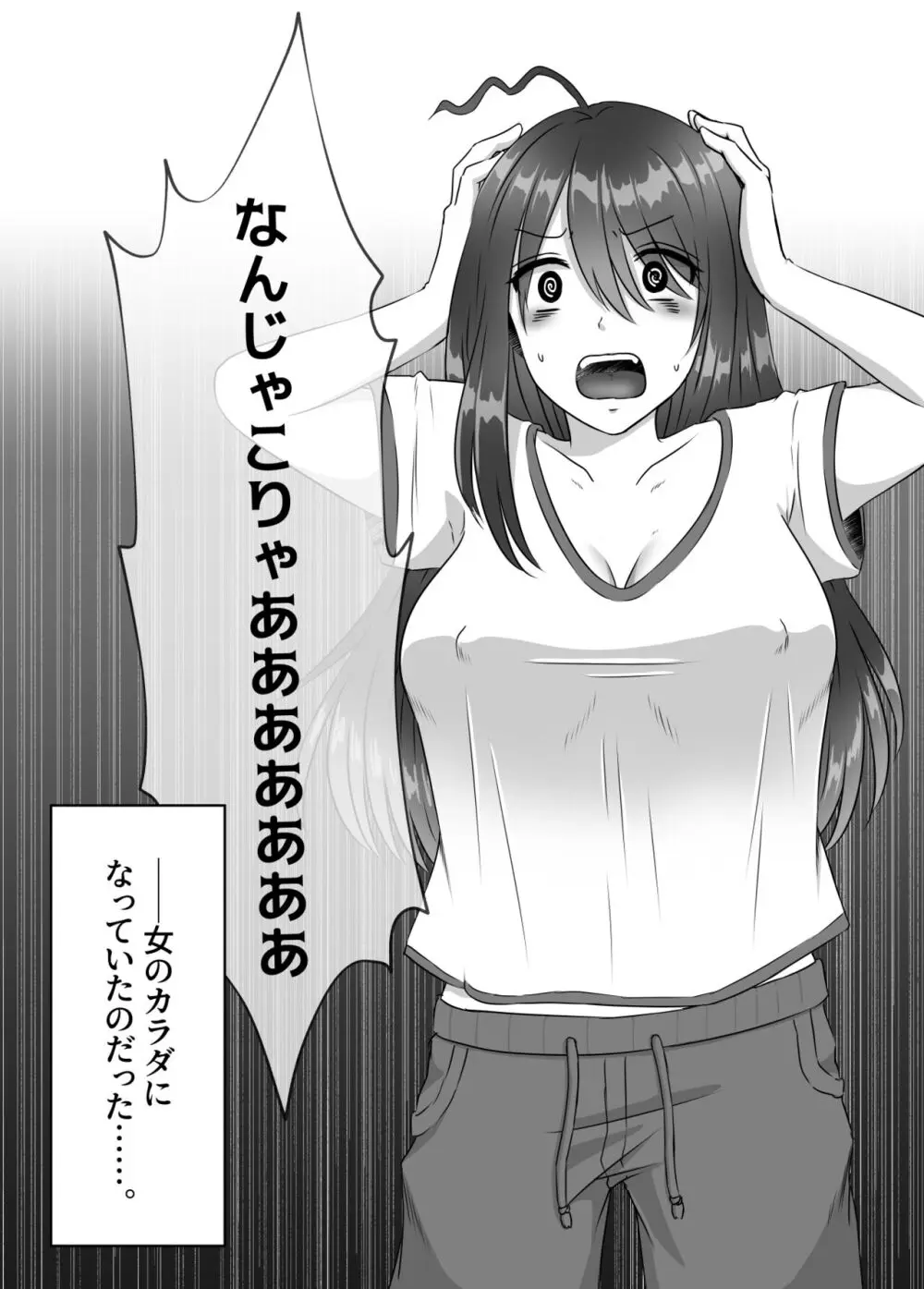 女のカラダになったので!?総集編 Page.3