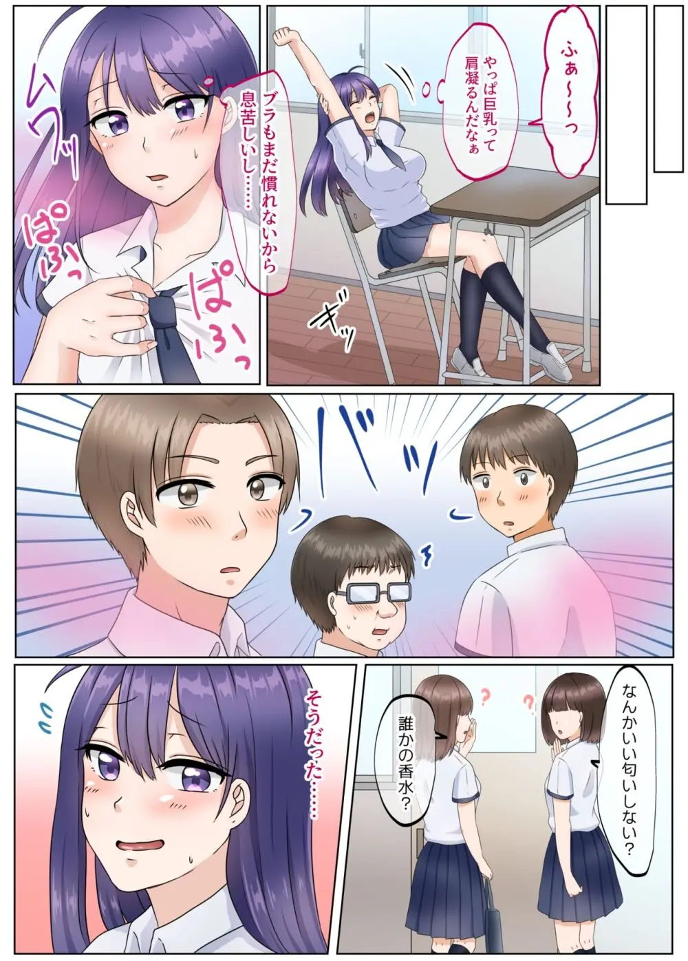 女のカラダになったので!?総集編 Page.30