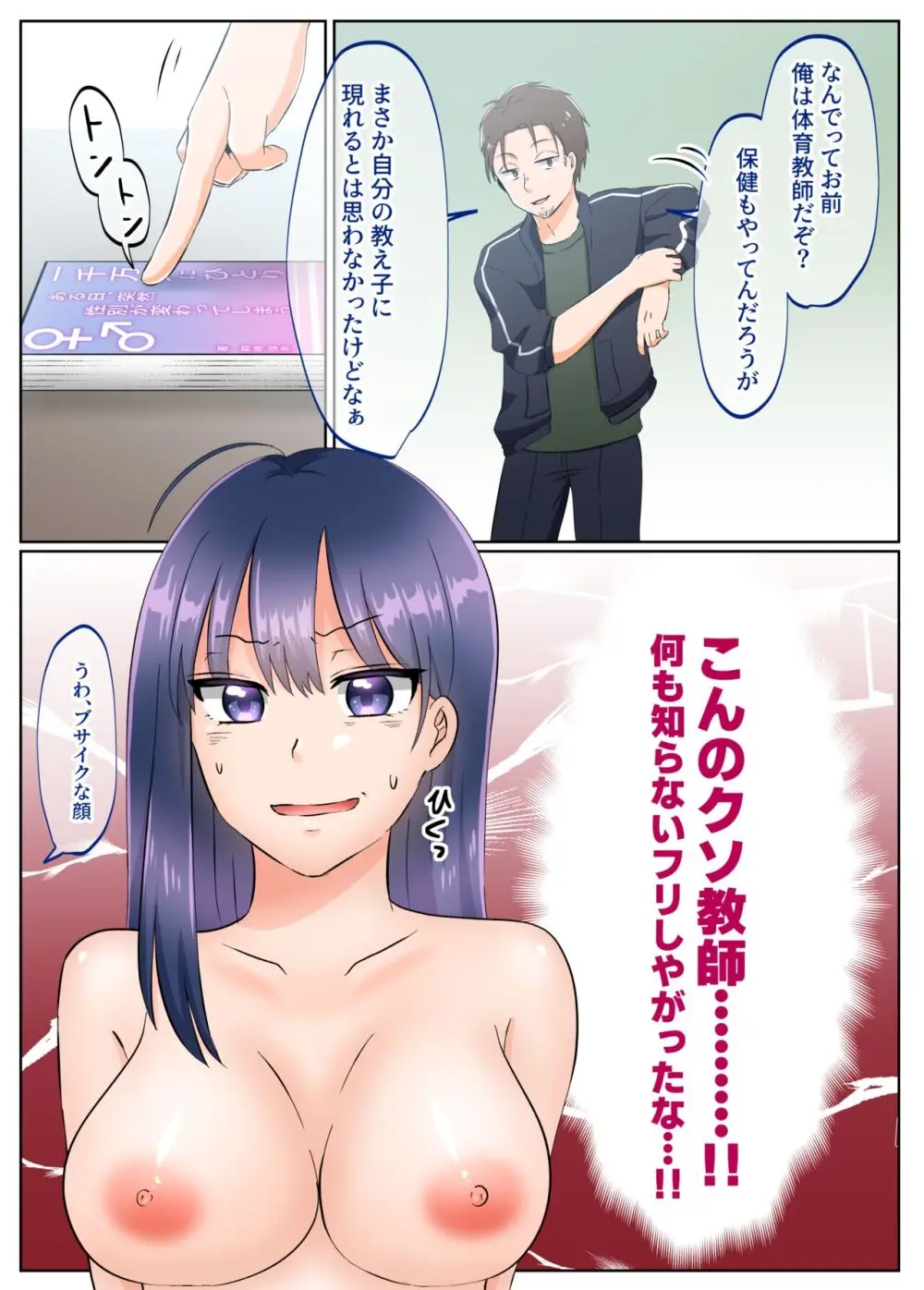 女のカラダになったので!?総集編 Page.54