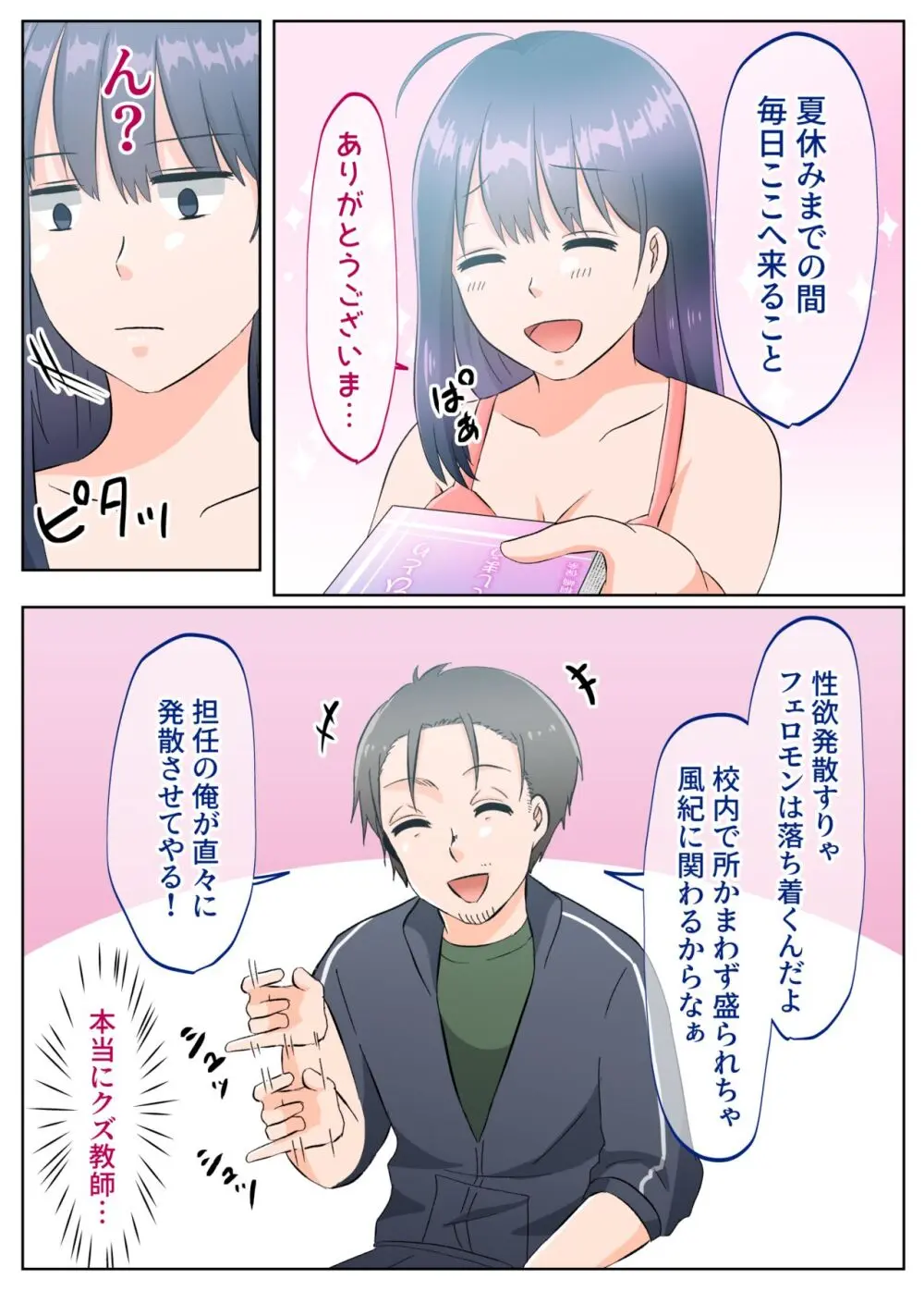 女のカラダになったので!?総集編 Page.57