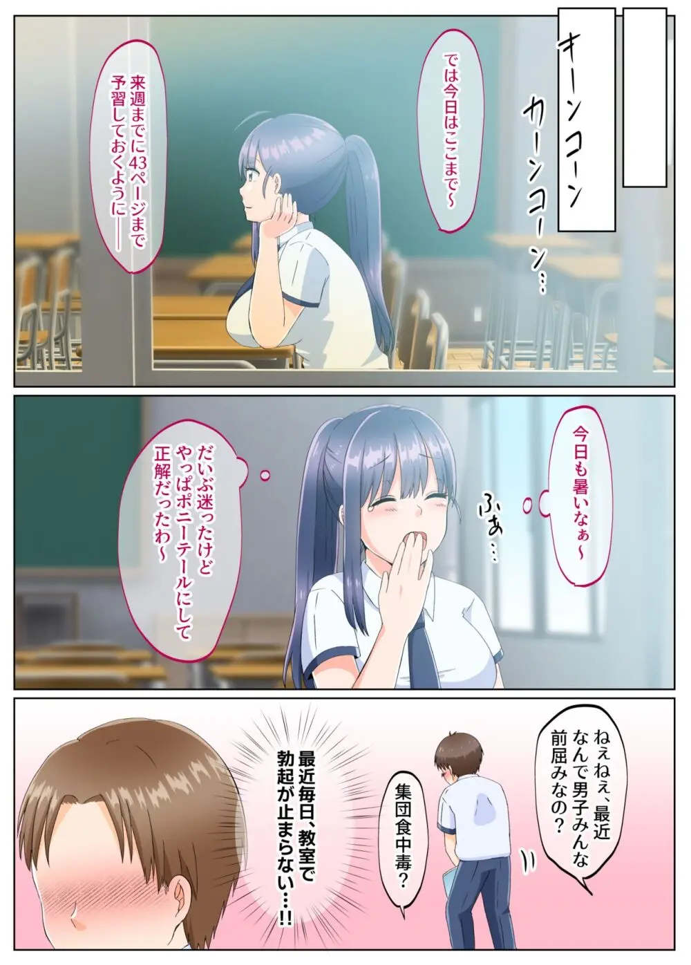 女のカラダになったので!?総集編 Page.58