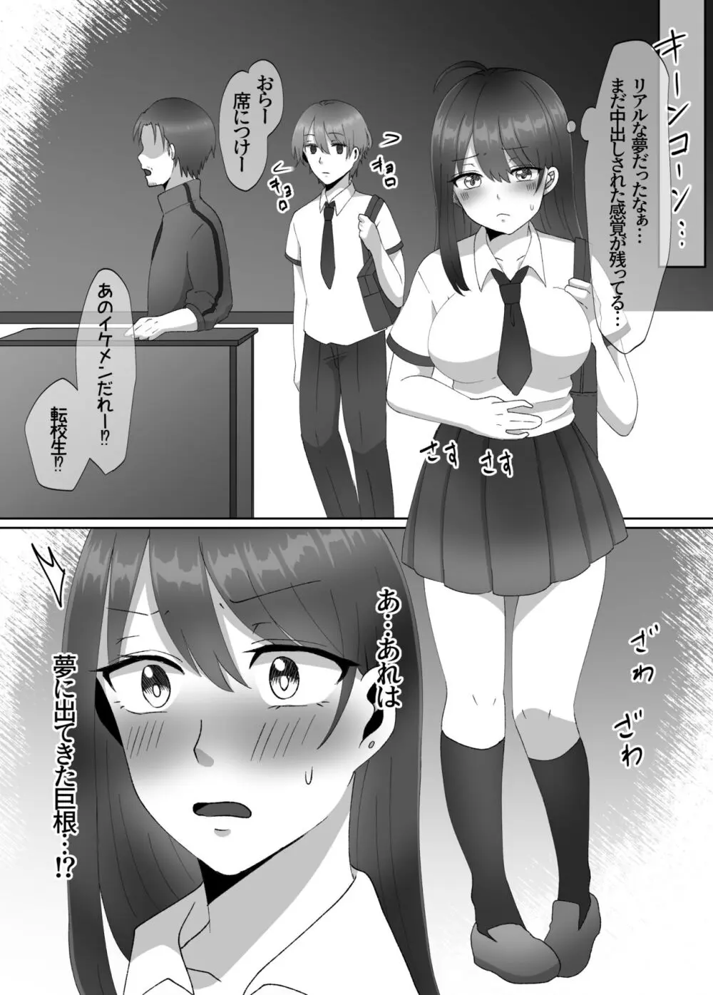 女のカラダになったので!?総集編 Page.65