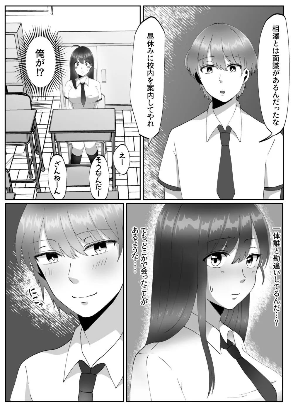 女のカラダになったので!?総集編 Page.66