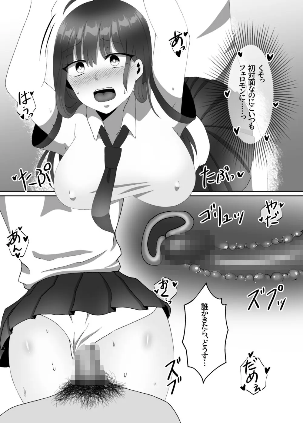 女のカラダになったので!?総集編 Page.69