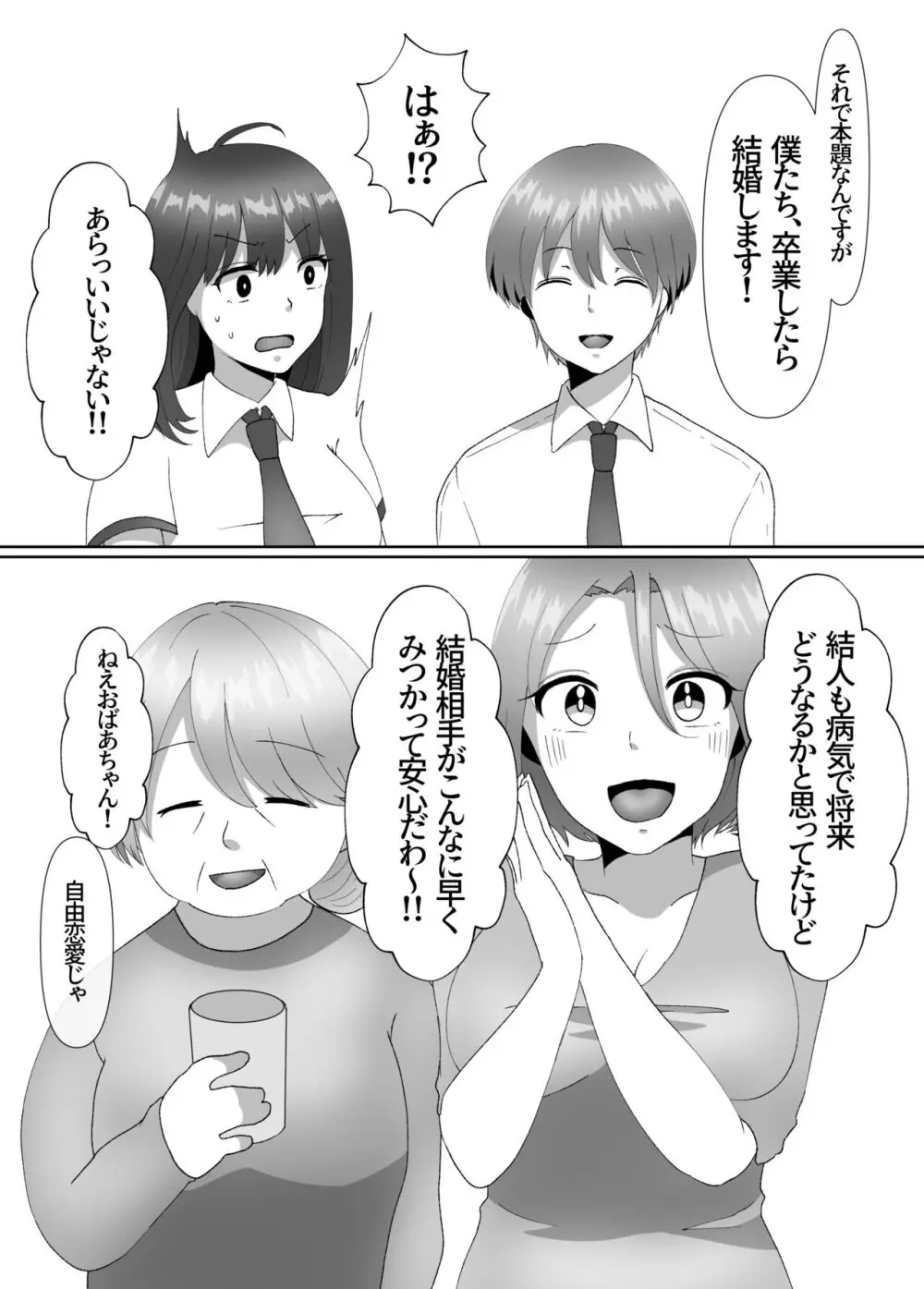 女のカラダになったので!?総集編 Page.77