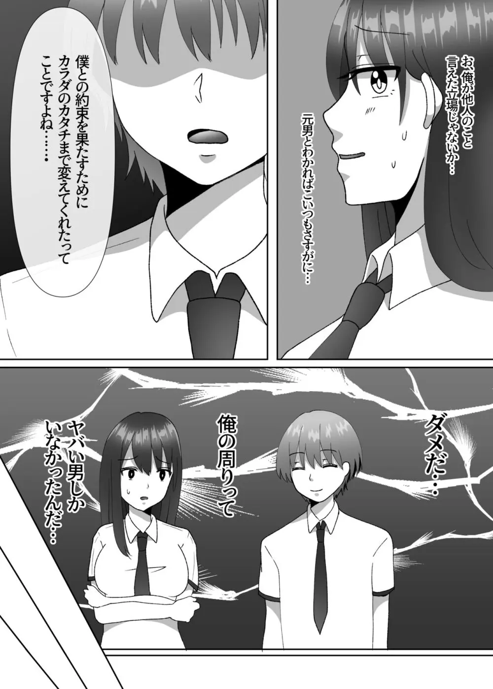 女のカラダになったので!?総集編 Page.79