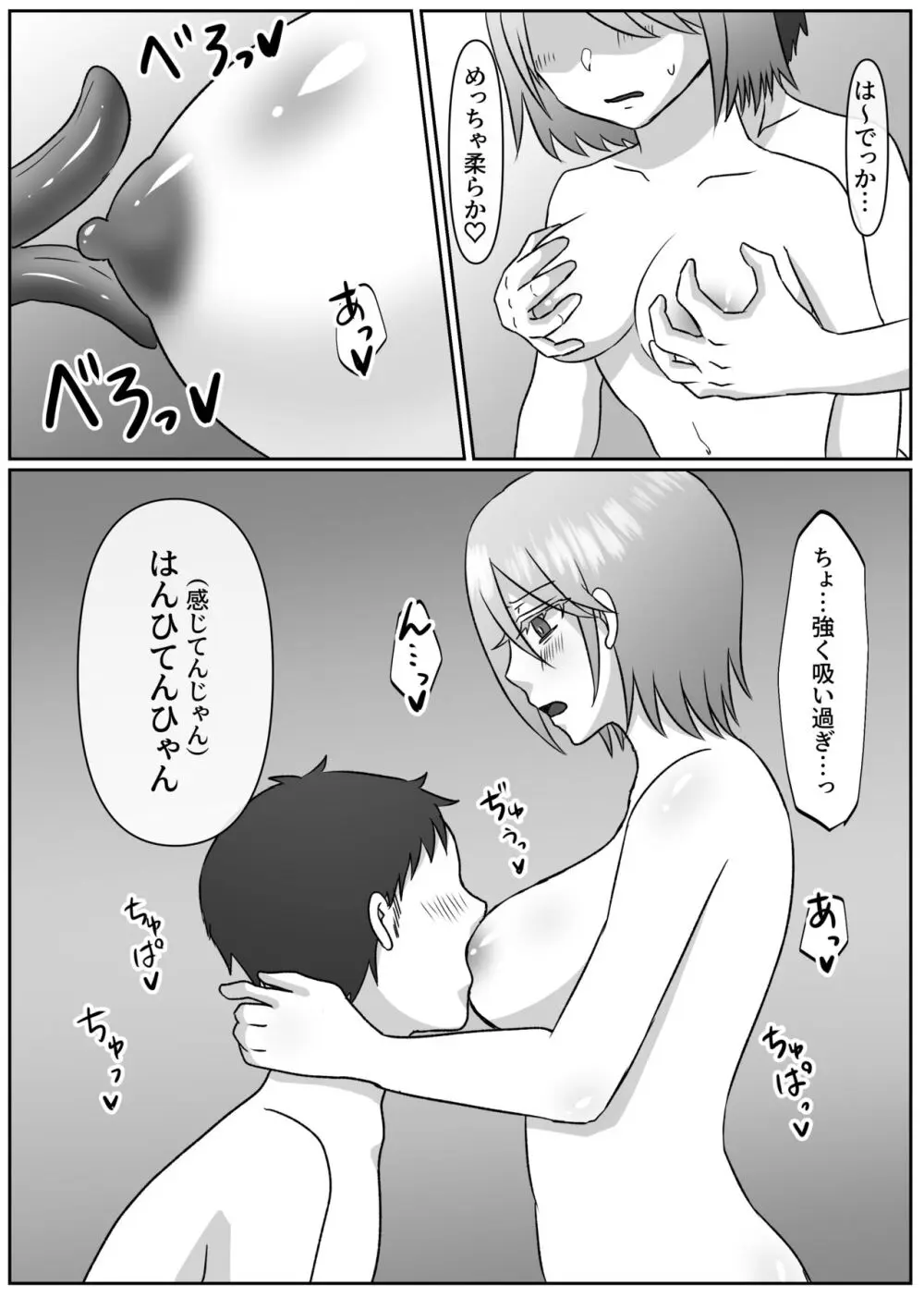 幸薄ハーフお兄ちゃんは女体化したのでこのカラダで稼いできます。 Page.11