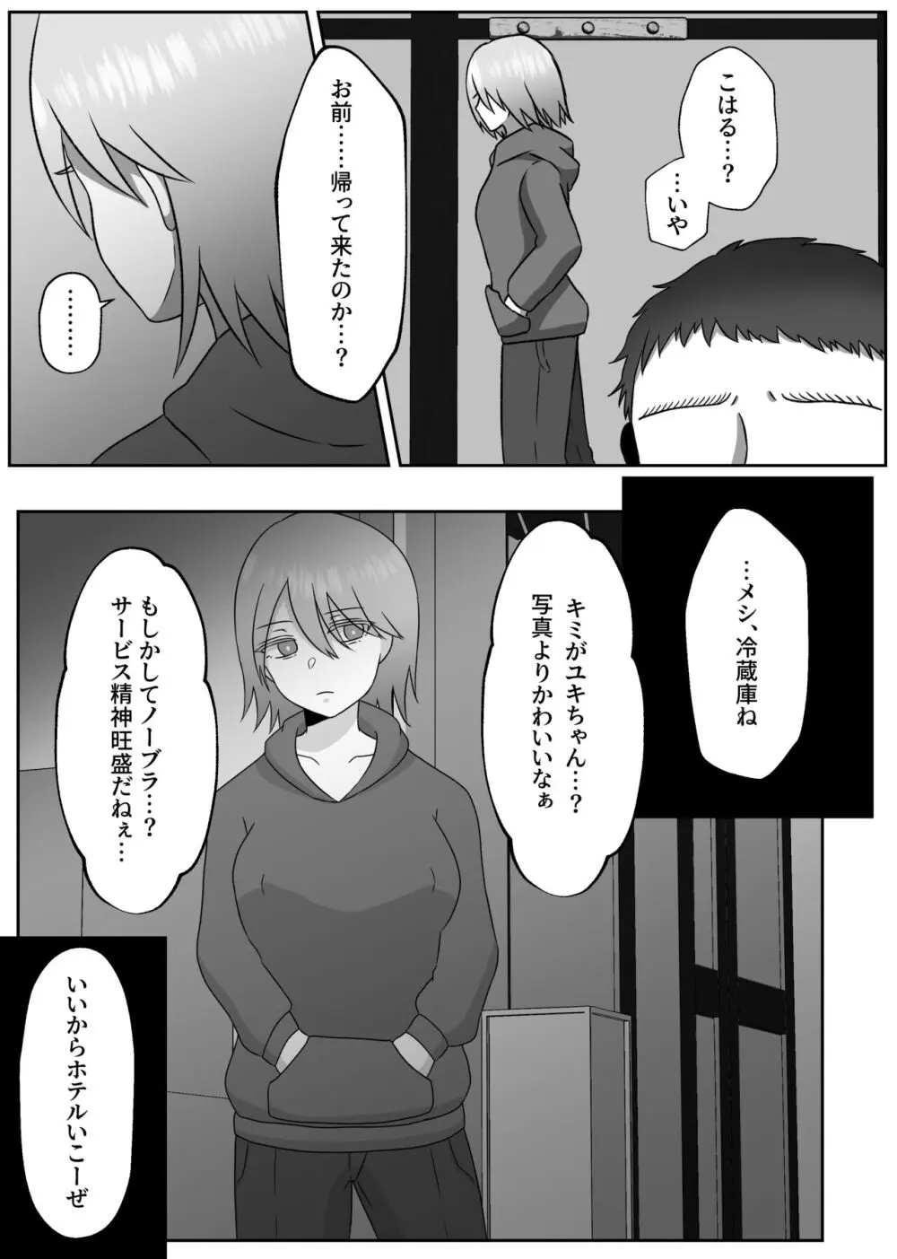 幸薄ハーフお兄ちゃんは女体化したのでこのカラダで稼いできます。 Page.7