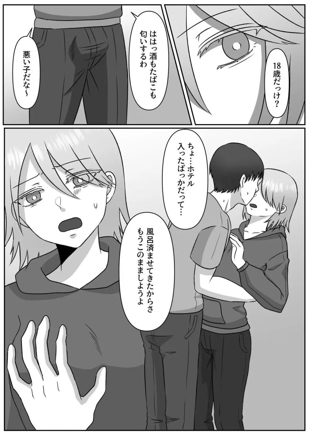 幸薄ハーフお兄ちゃんは女体化したのでこのカラダで稼いできます。 Page.8