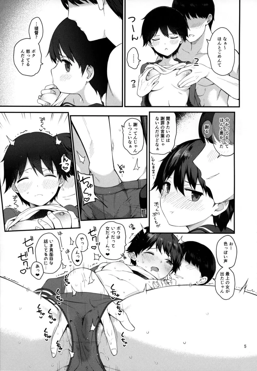 最上とイチャイチャ喧嘩ックス!! Page.4