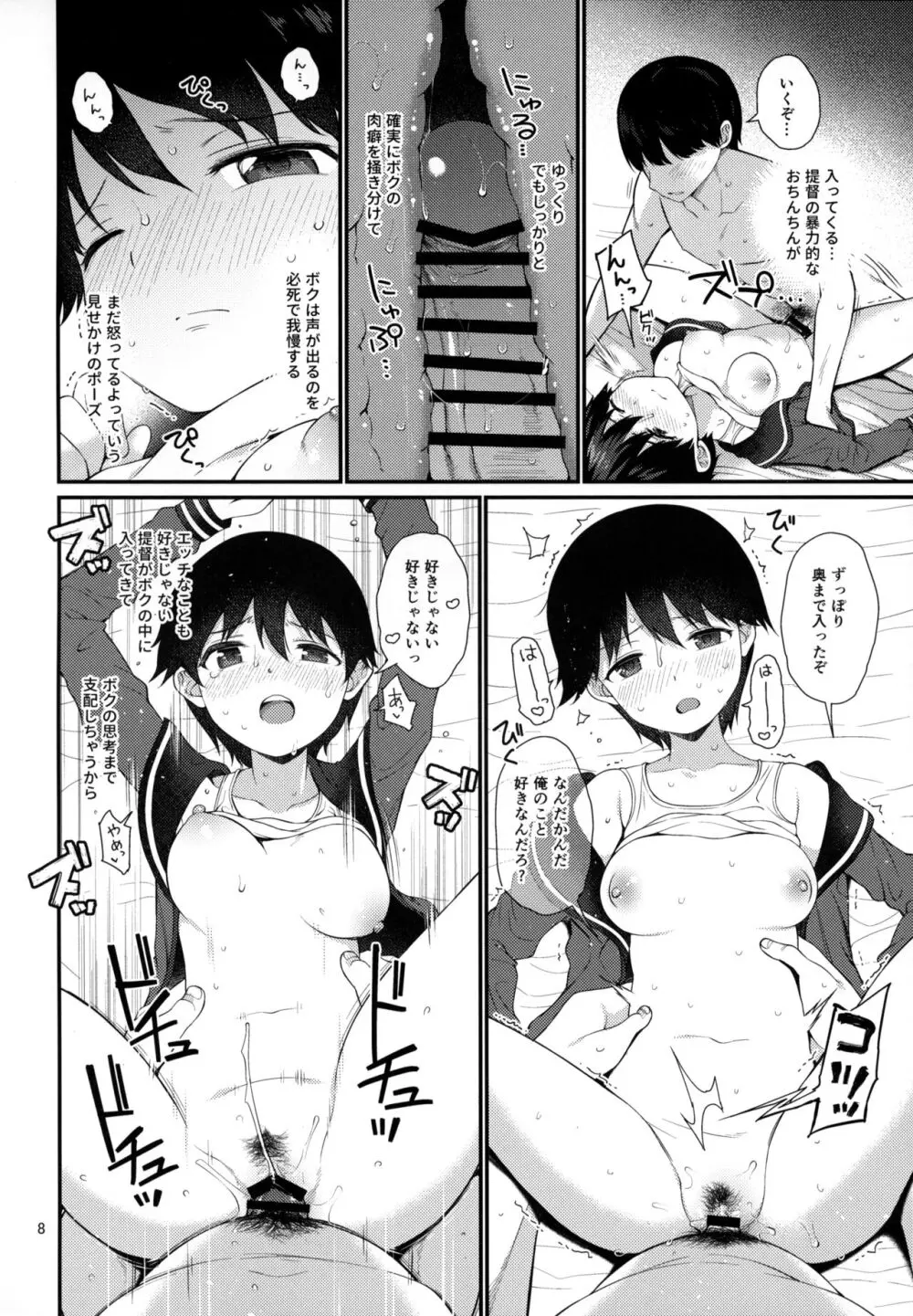 最上とイチャイチャ喧嘩ックス!! Page.7