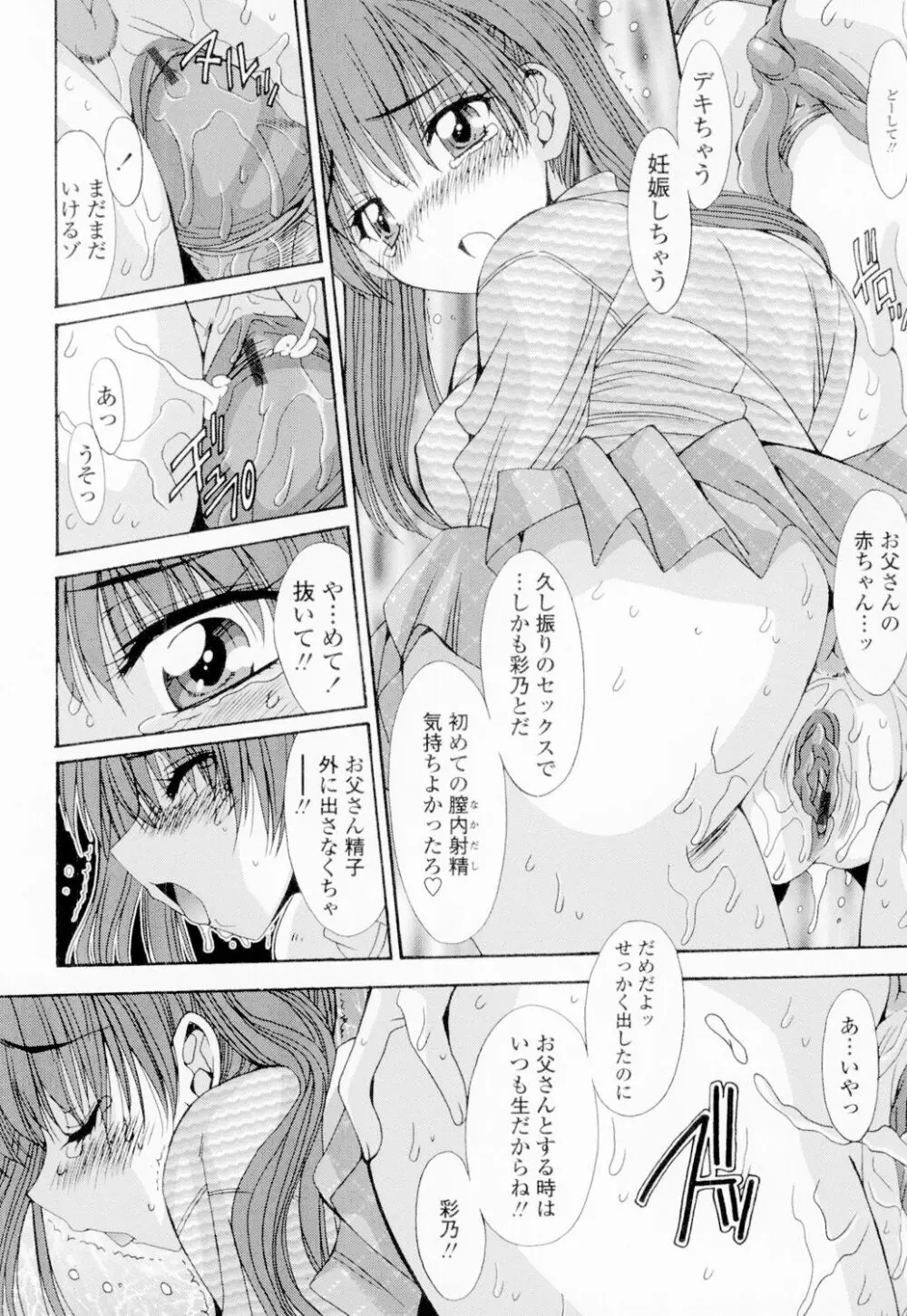 相姦症候群!! Page.103