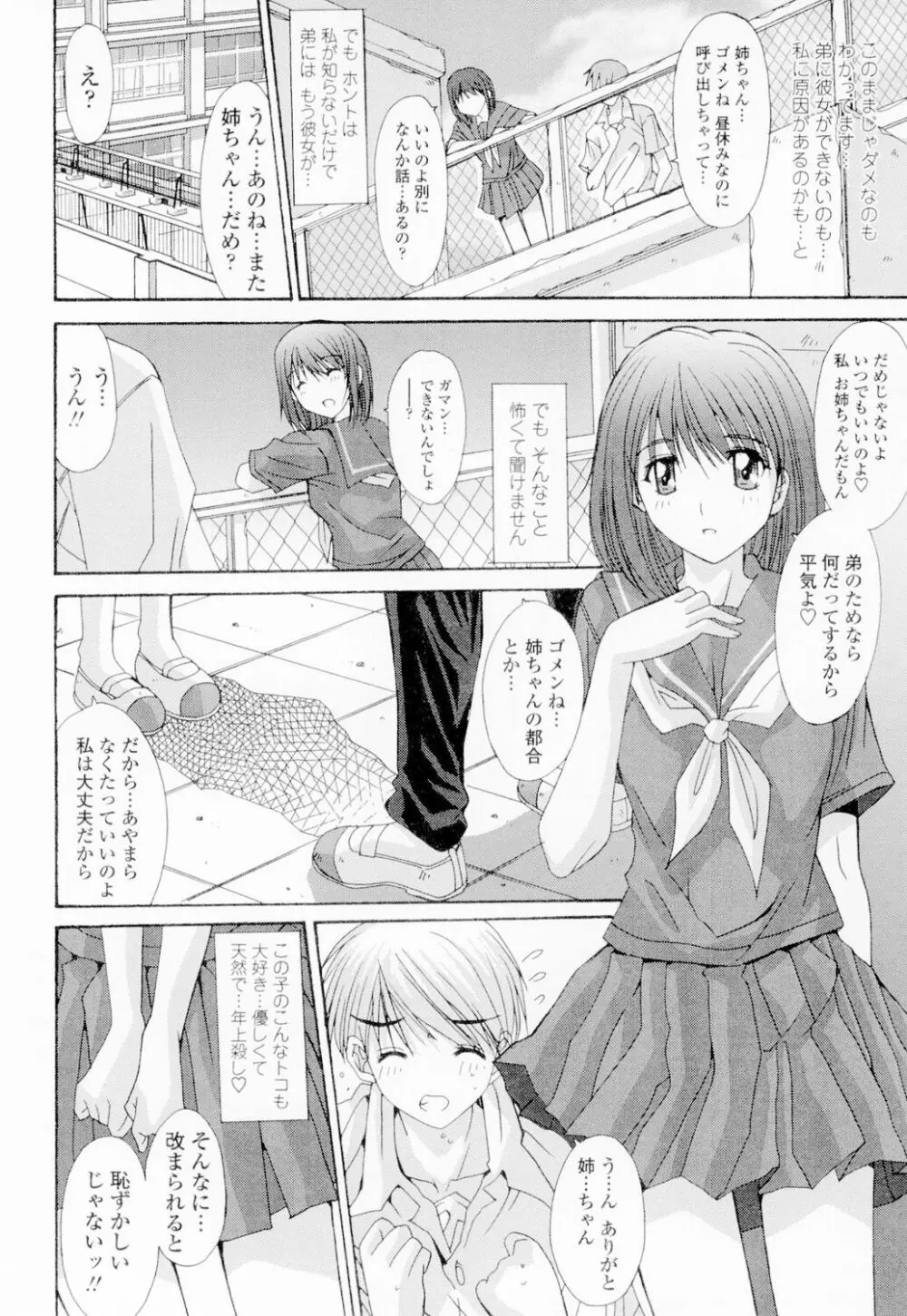 相姦症候群!! Page.125