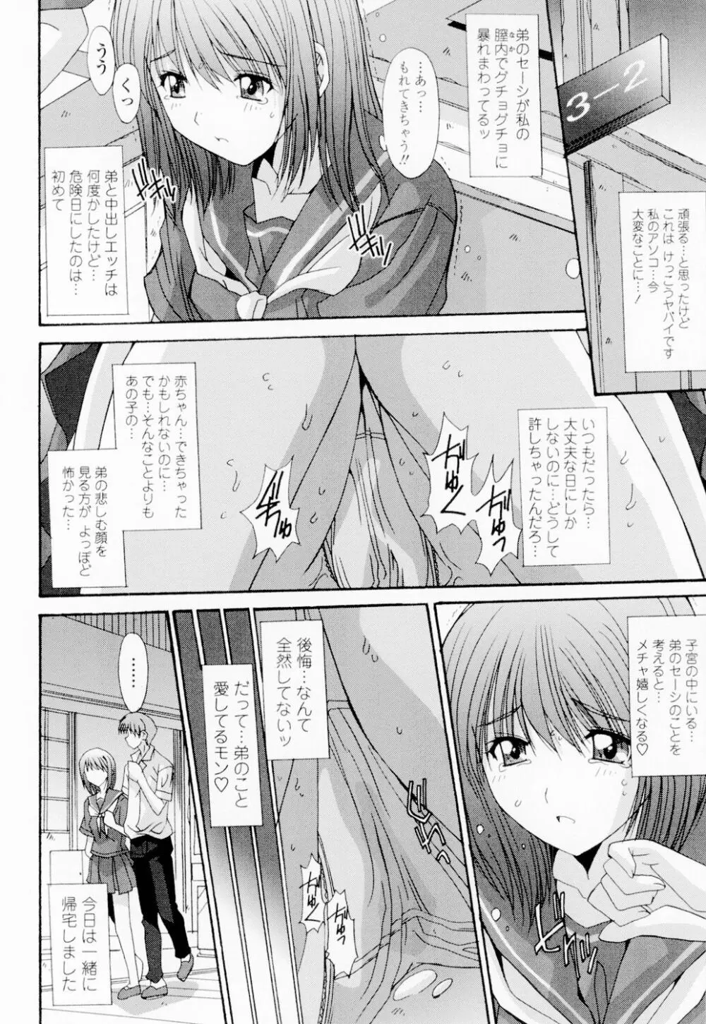 相姦症候群!! Page.131