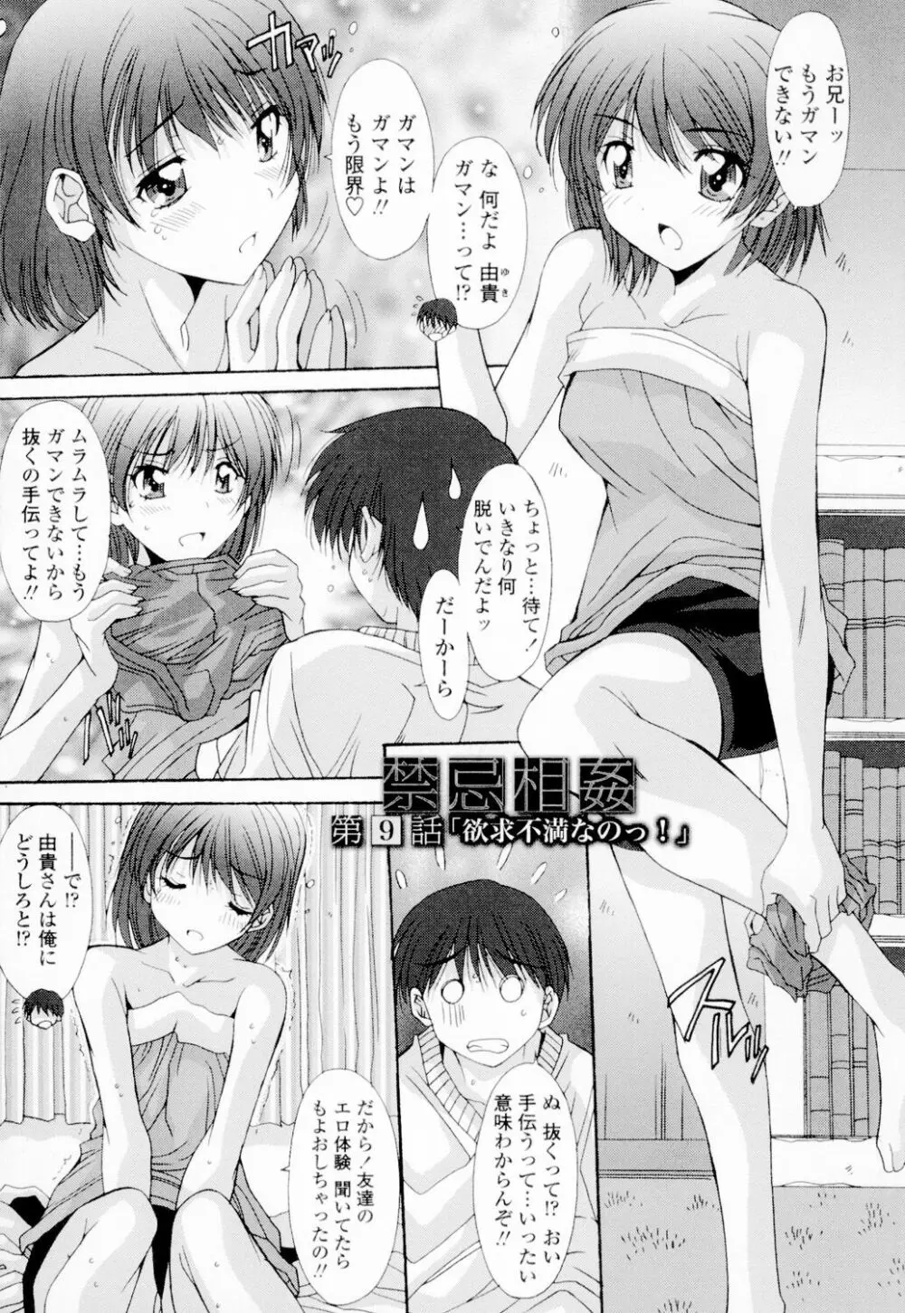 相姦症候群!! Page.138