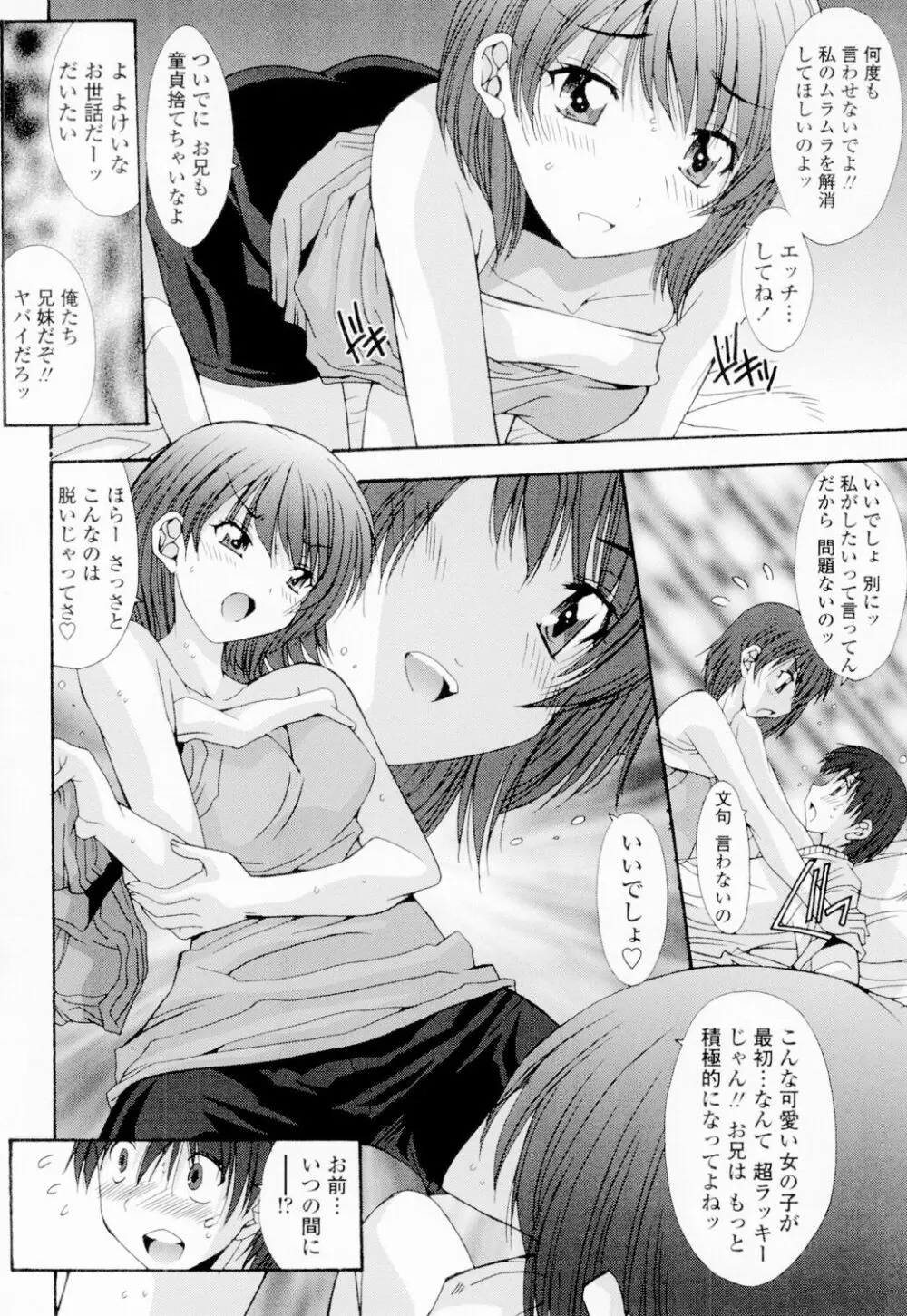 相姦症候群!! Page.139