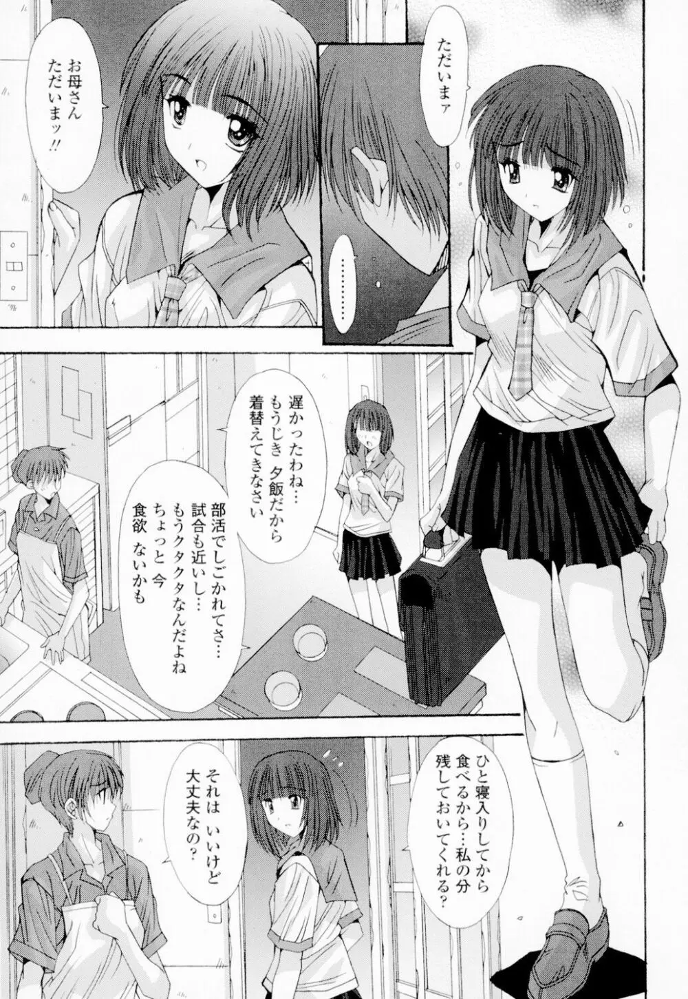 相姦症候群!! Page.188