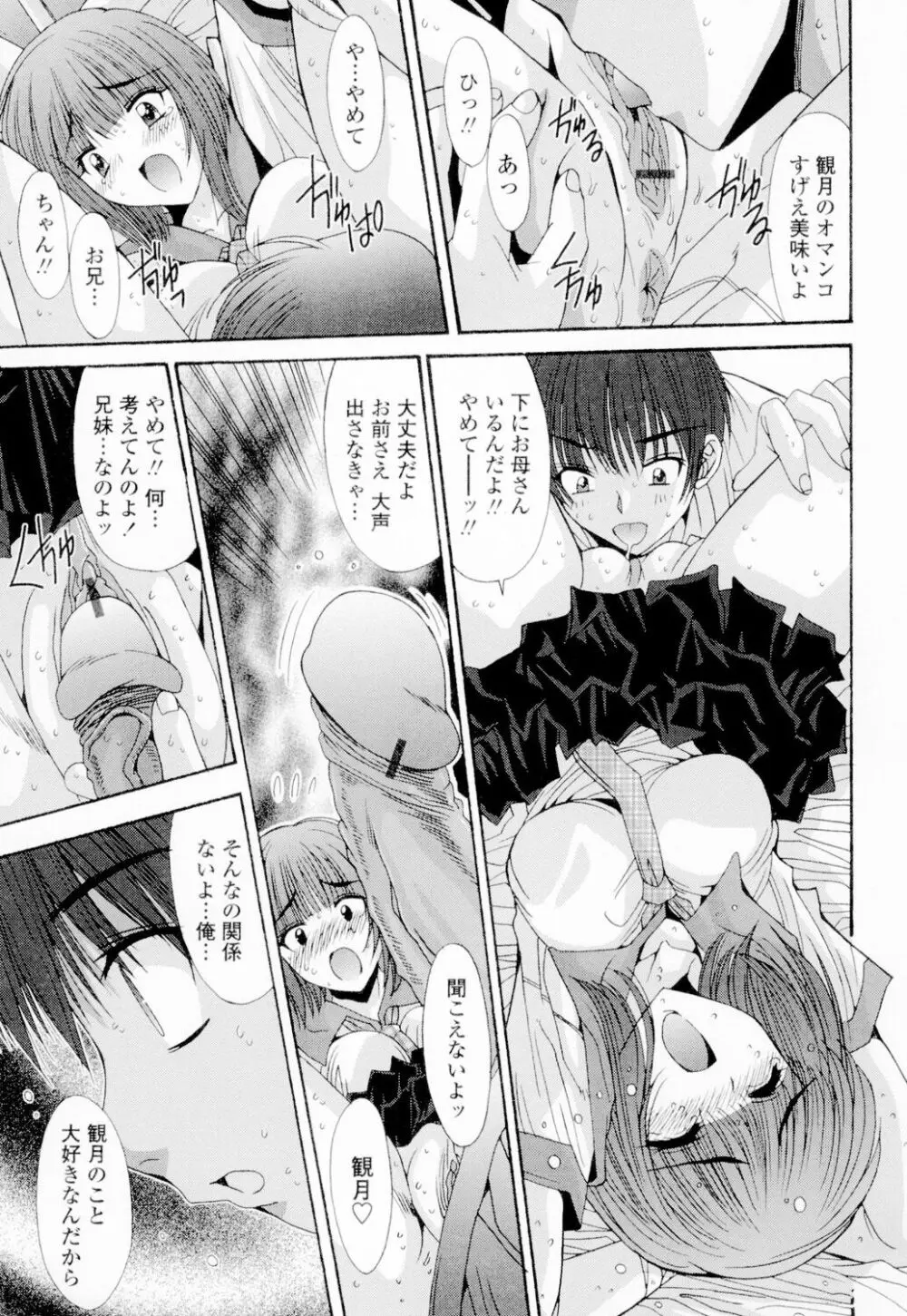 相姦症候群!! Page.194