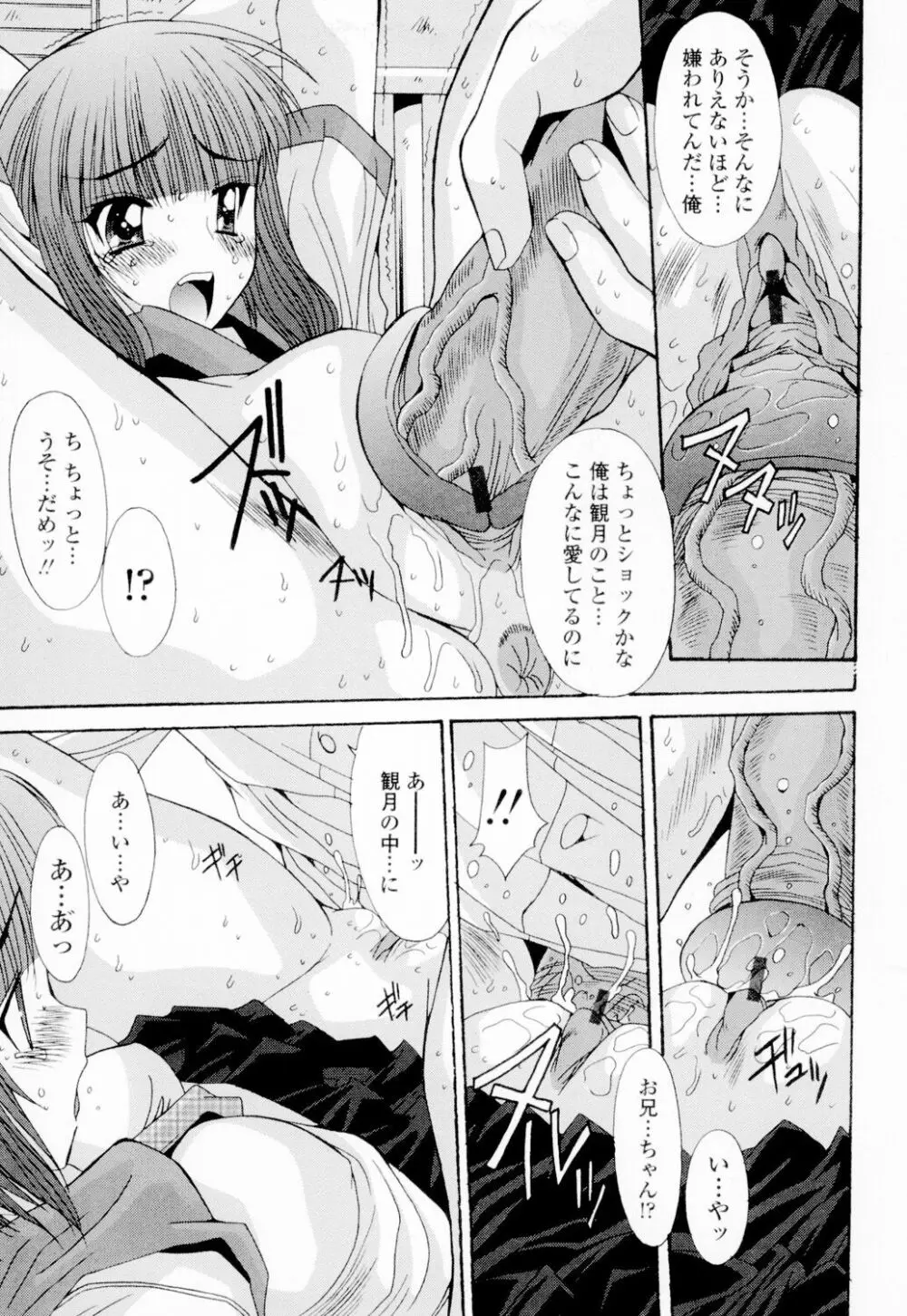 相姦症候群!! Page.196