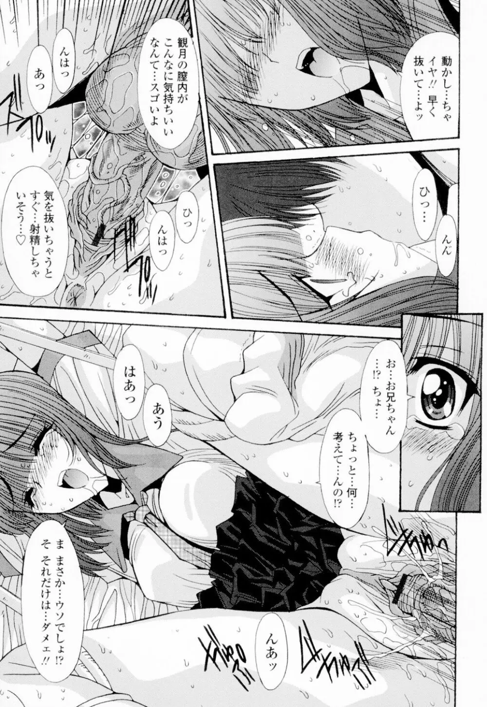 相姦症候群!! Page.198