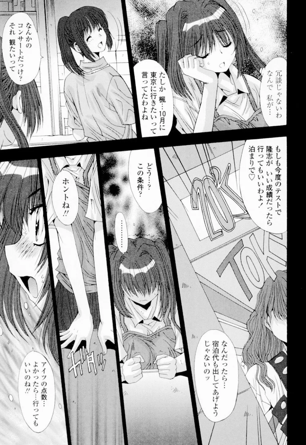 相姦症候群!! Page.220