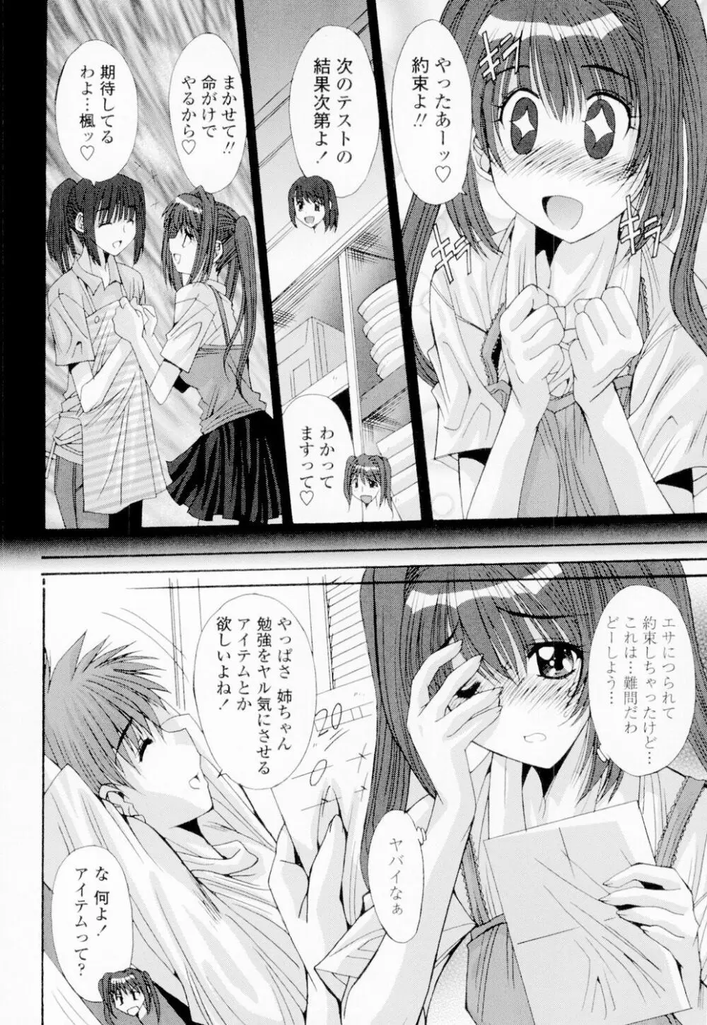 相姦症候群!! Page.221