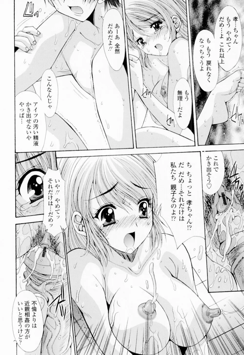 相姦症候群!! Page.243