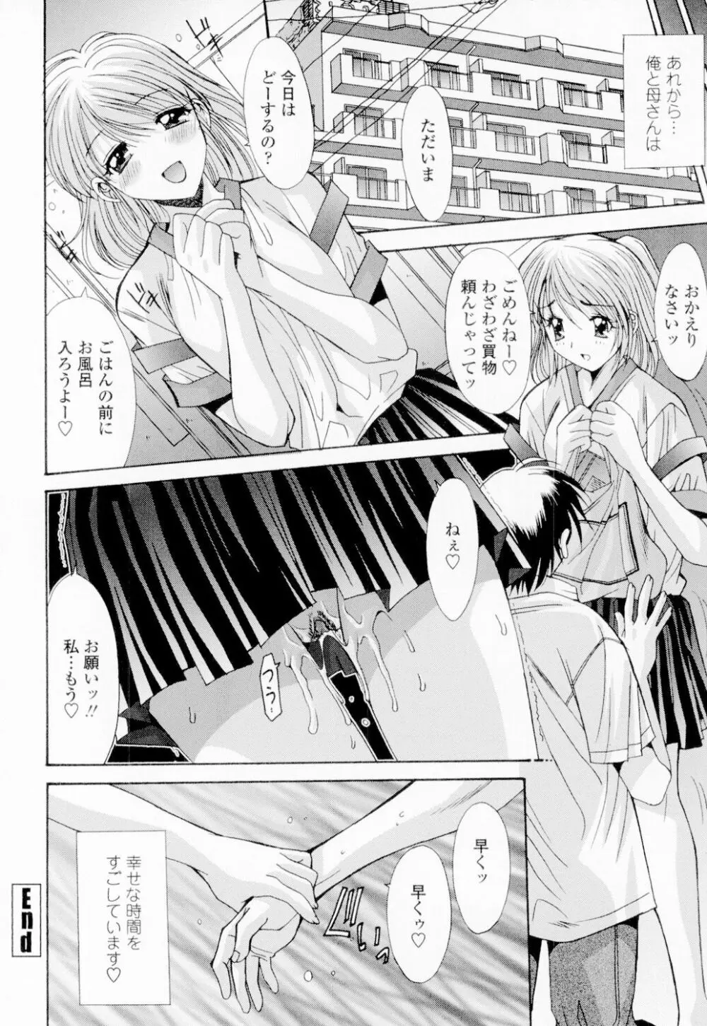 相姦症候群!! Page.249