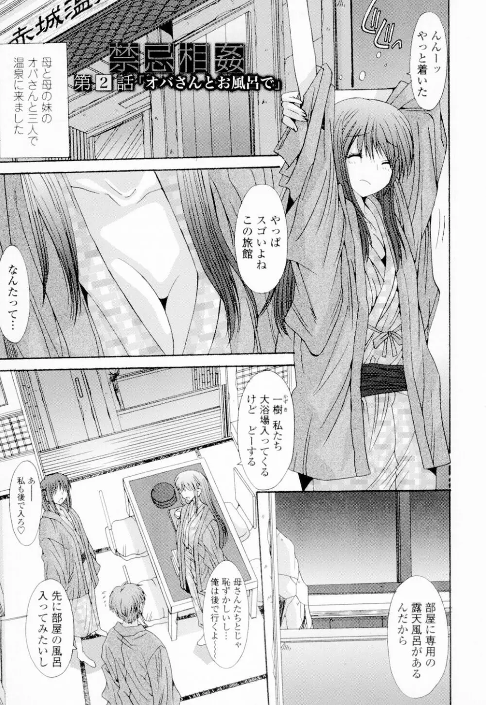 相姦症候群!! Page.26