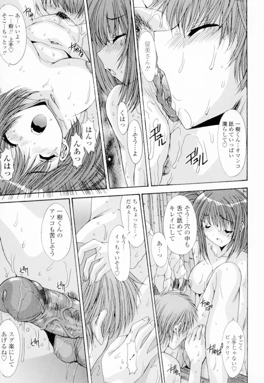 相姦症候群!! Page.30