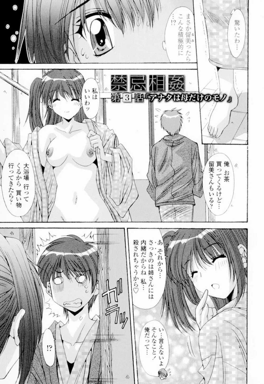 相姦症候群!! Page.42