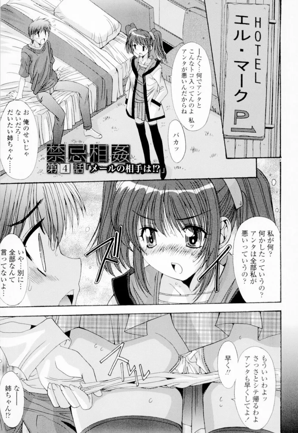 相姦症候群!! Page.58