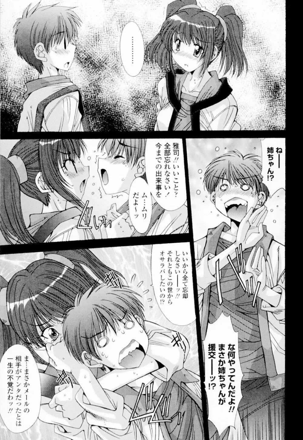 相姦症候群!! Page.60