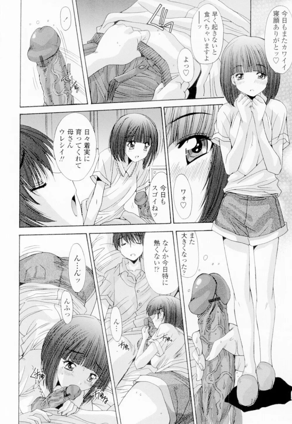 相姦症候群!! Page.75