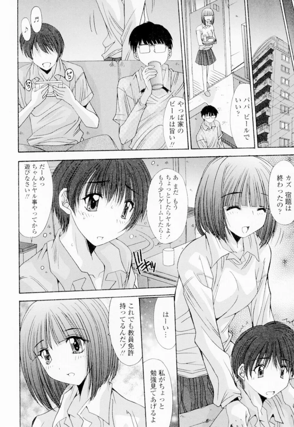 相姦症候群!! Page.81