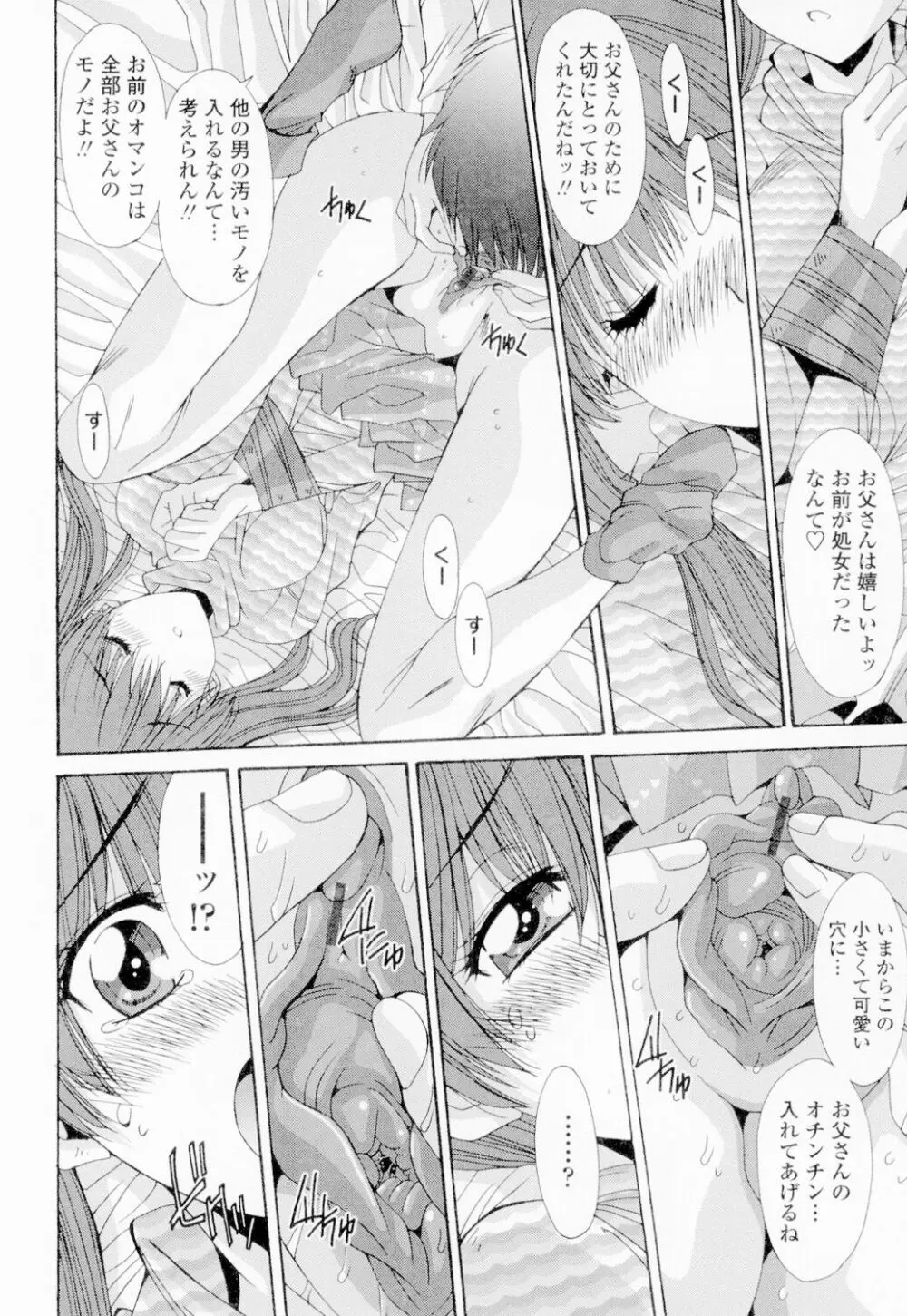 相姦症候群!! Page.93