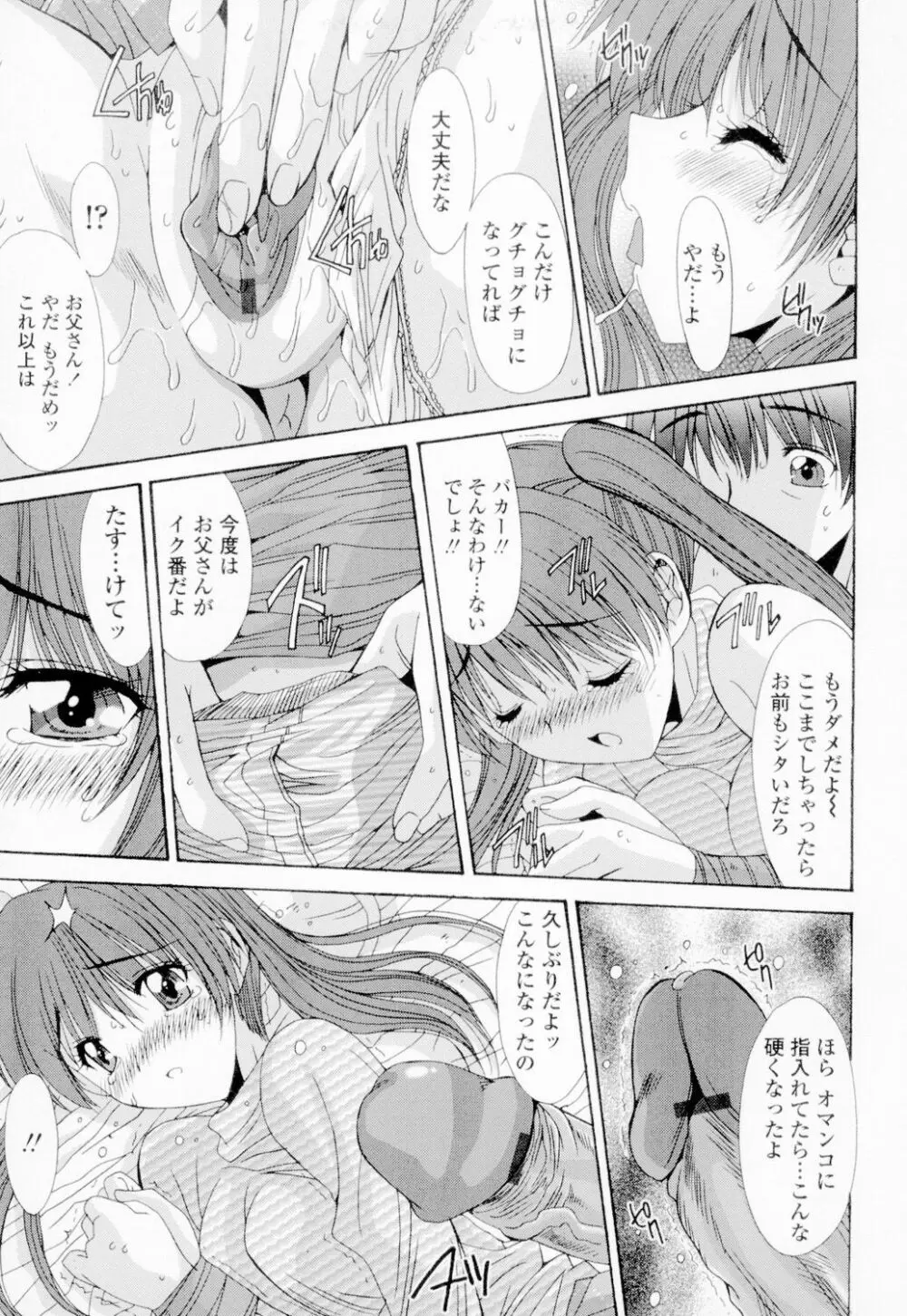 相姦症候群!! Page.96